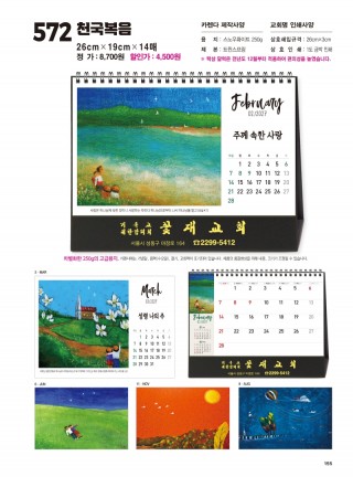 jin572-탁상-천국복음사이즈=26⨯19cm⨯14매/금박인쇄)
