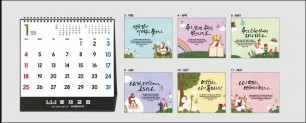 jin574-탁상-사랑의 주   (사이즈=19cm⨯18.5cm⨯14매/금박인쇄)