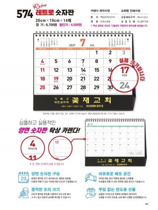 jin574-탁상레트로 숫자판 (사이즈=26⨯19cm⨯14매/금박인쇄)