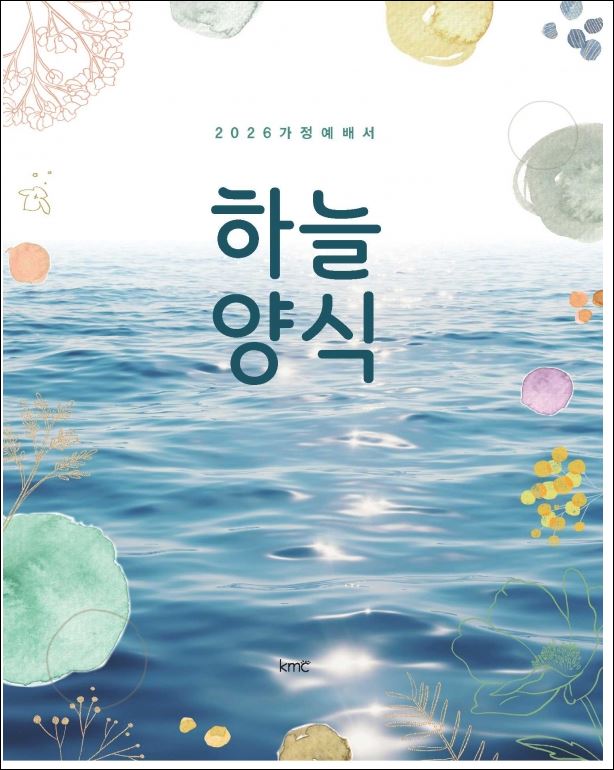 2026년 하늘양식