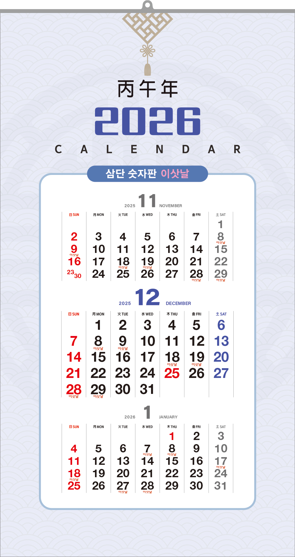 70호 삼단 숫자판(이삿날) (380*700*13매-스노우화이트지)