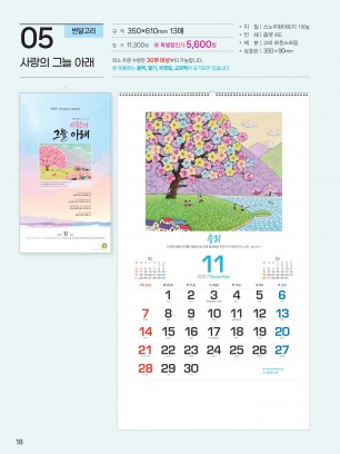 예성-5--사랑의 그늘 아래(반달)(사이즈 350*610*13매)
