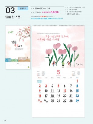 예성-3 말씀 한 스푼(반달) (사이즈 350*610*13매)