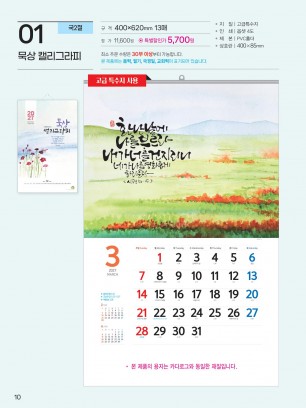 예성-1 묵상 캘리그라피 (사이즈 400*620*13매)