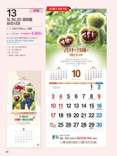 예성-13 또 하나의 열매를 바라시며 (장3절) (사이즈 345*780*13매)