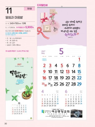 예성-11-말씀과 마음밭(3단사이즈 345*780*13매)