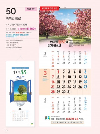 예성50 축복의 통로(3단-장)-사이즈 345*780*13매)