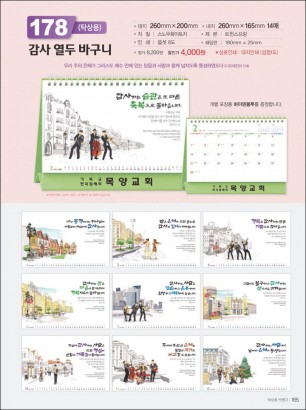 믿음 178 감사 열두 바구니(사이즈=260⨯200⨯14매(탁상-먹인쇄)