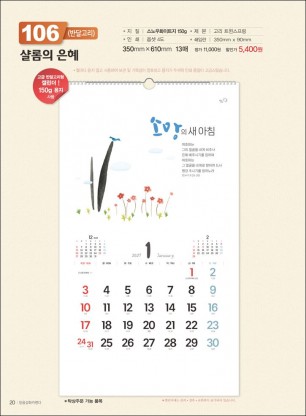 믿음106 샬롬의 은혜(반달) (사이즈 350*610*13매)