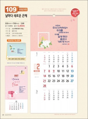 믿음 109 날마다 새로운(반달) (사이즈 350*700*13매)