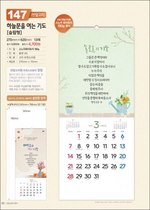 믿음 147 하늘문을 여는[(반달-슬림형) (사이즈 270*610*13매)