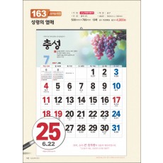 믿음 163 성령의 열매 (큰 숫자판-500*700*13매)