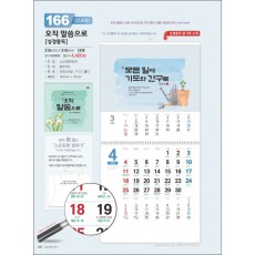 믿음 166 오직 말씀으로 (s-통독-310*310*13매)