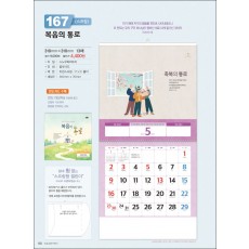 믿음 167 복음의 통로(s)10*310*13매)