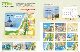 믿음-168 성서지도(탁(사이즈=265⨯235⨯14매(탁상-먹인쇄)