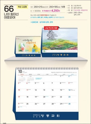 예성 66 나의 힘이신 여호와여 (탁상-260⨯215⨯14매/은박인쇄
