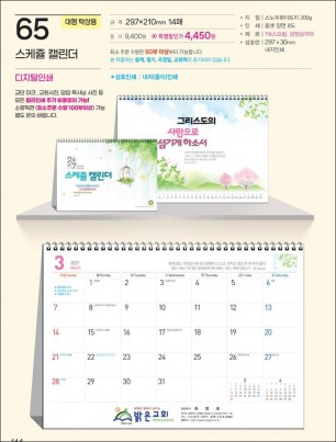 예성 65 스케쥴캘린더 (탁상-297⨯210⨯14매/내지인쇄