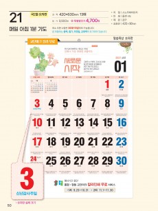 감리교 K19 매일 아침 1분 (국2절) 사이즈 420*630*13매-=예성21)