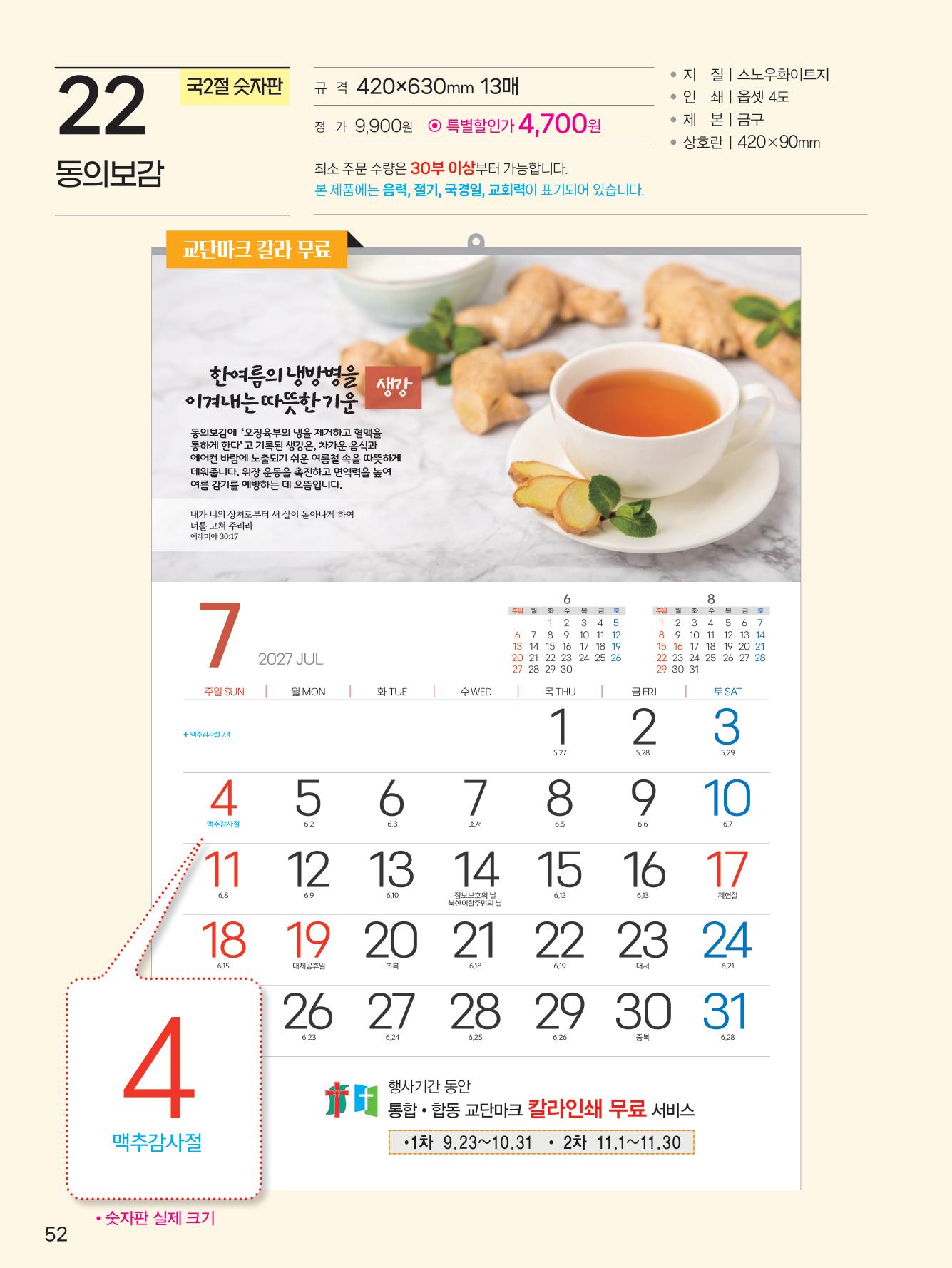 감리교 K20 동의보감 (국2절) 사이즈 420*630*13매=예성22)