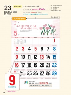 감리교 K21-일상에서 말씀 (국2절) 사이즈 420*630*13매)-예성23)