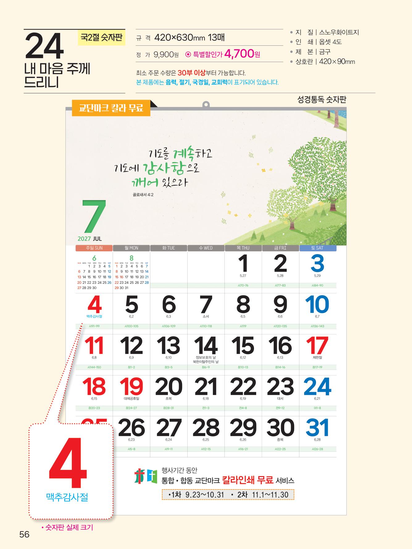 감리교 K22-내 마음 주께 (국2절) 사이즈 420*630*13매)-예성24)